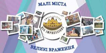 Три проекти на Рівненщині стали переможцями конкурсу «Малі міста-великі враження»